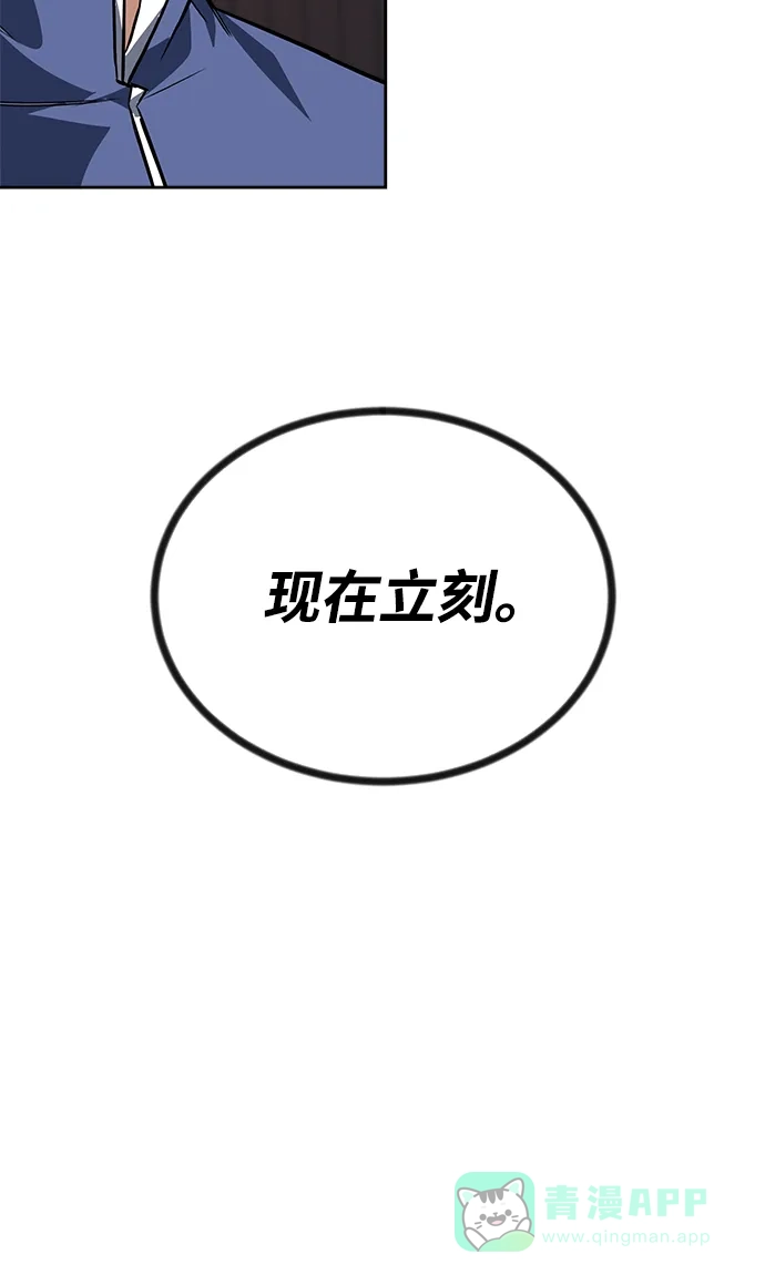 《懒惰少爷的觉醒》[第67话] 爆发的自卑感 第67页