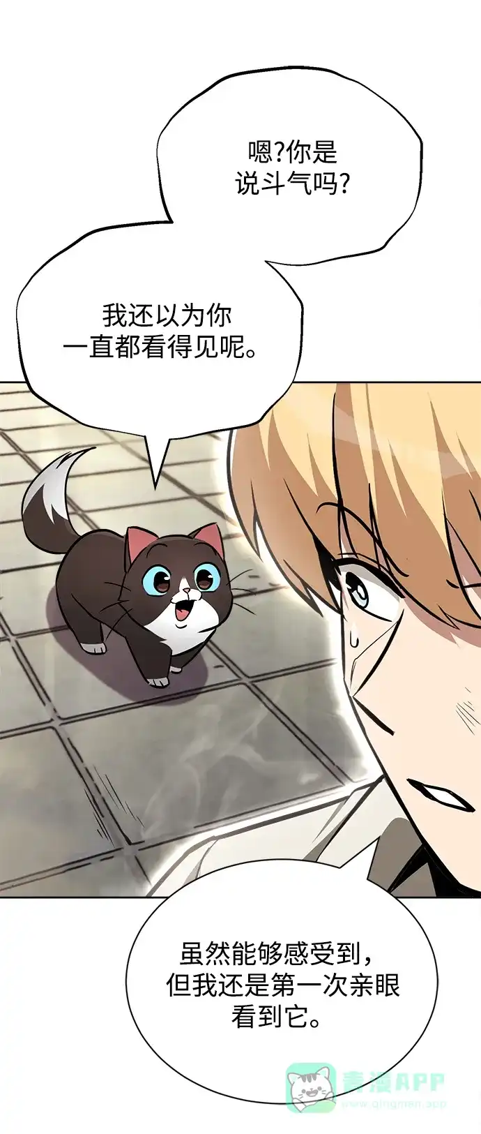 《懒惰少爷的觉醒》[第67话] 爆发的自卑感 第80页
