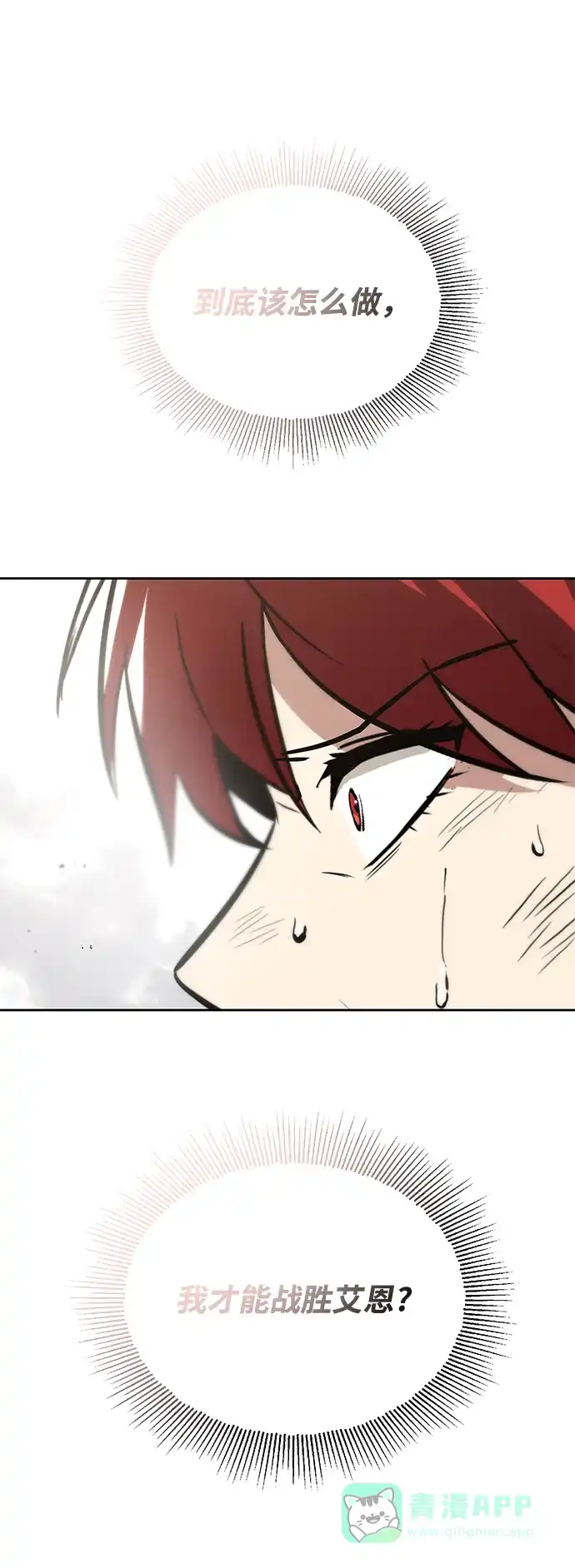 《懒惰少爷的觉醒》[第68话] 绝对不会改变的事物 第30页
