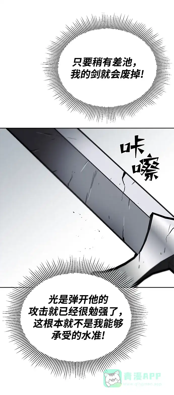 《懒惰少爷的觉醒》[第68话] 绝对不会改变的事物 第24页
