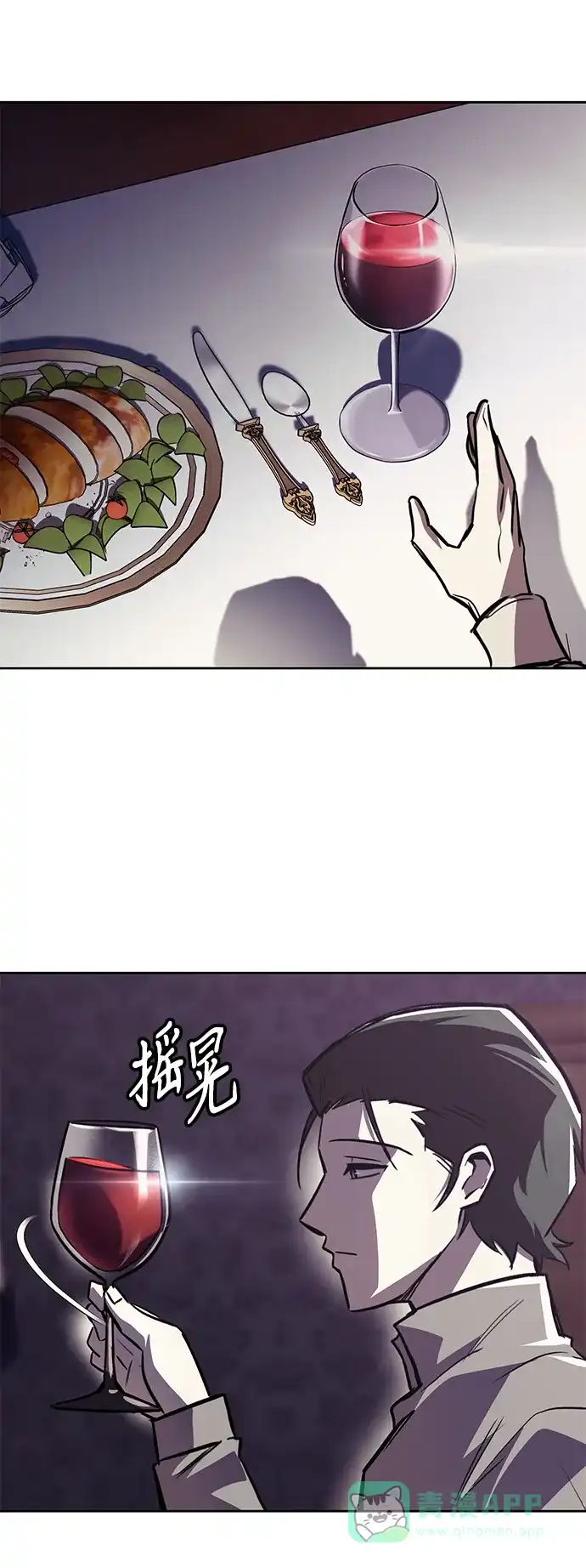 《懒惰少爷的觉醒》[第68话] 绝对不会改变的事物 第72页