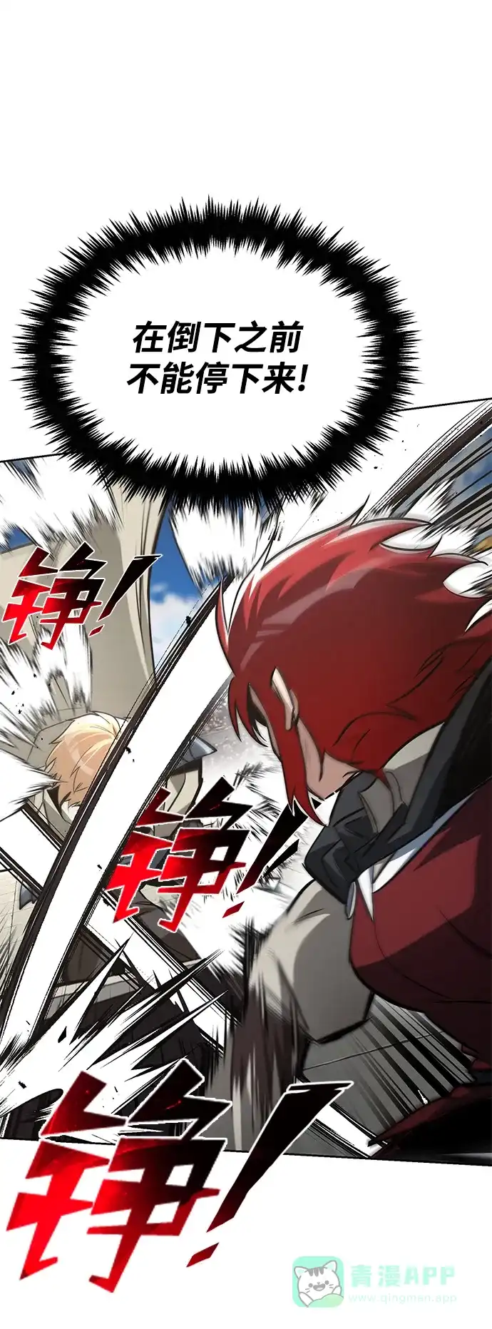 《懒惰少爷的觉醒》[第68话] 绝对不会改变的事物 第33页