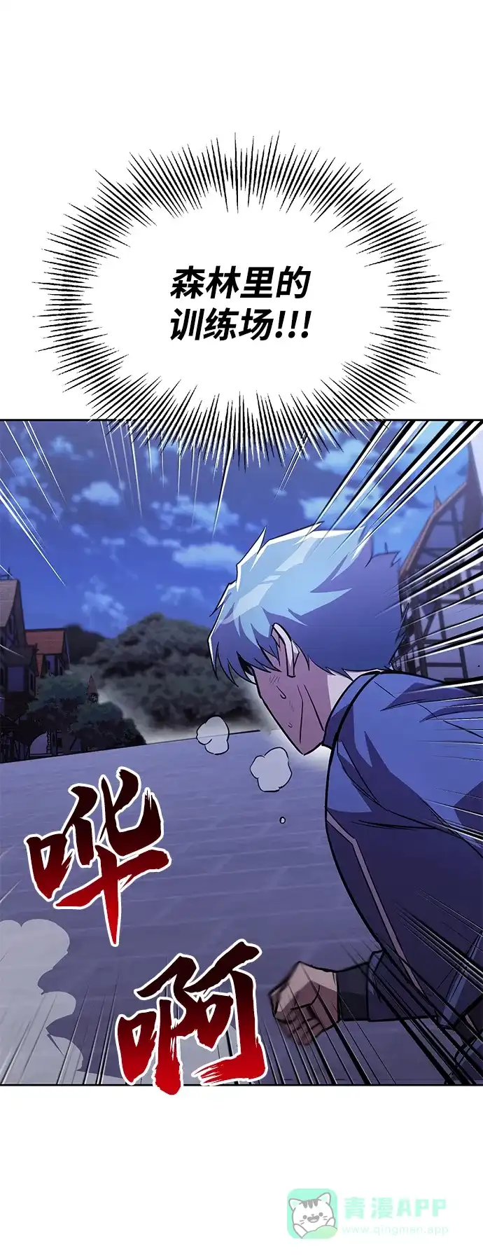 《懒惰少爷的觉醒》[第68话] 绝对不会改变的事物 第68页