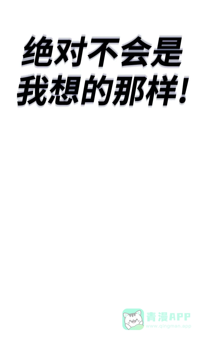 《懒惰少爷的觉醒》[第68话] 绝对不会改变的事物 第71页