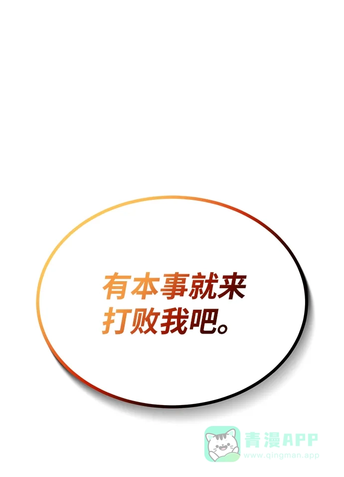 《懒惰少爷的觉醒》[第68话] 绝对不会改变的事物 第2页