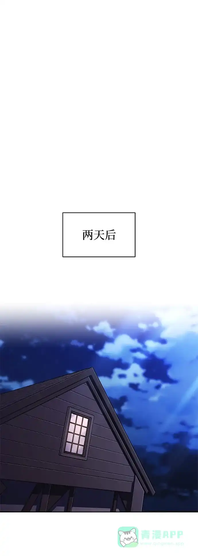 《懒惰少爷的觉醒》[第68话] 绝对不会改变的事物 第55页
