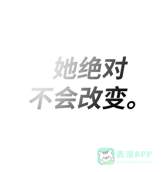 《懒惰少爷的觉醒》[第68话] 绝对不会改变的事物 第91页