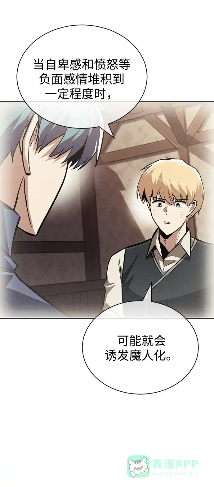 《懒惰少爷的觉醒》[第68话] 绝对不会改变的事物 第62页