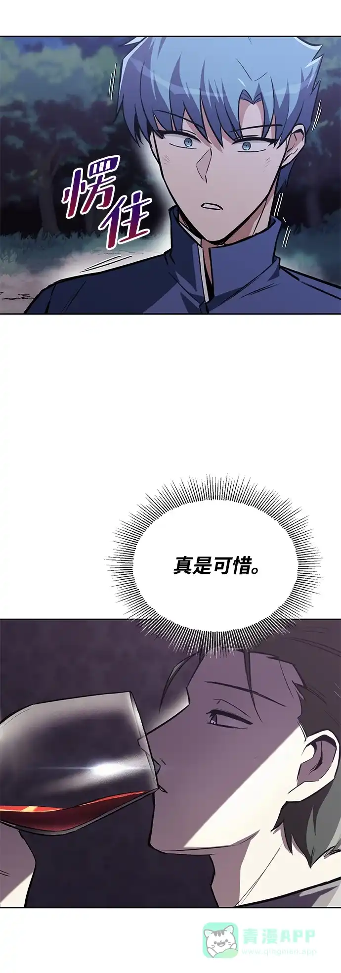 《懒惰少爷的觉醒》[第68话] 绝对不会改变的事物 第77页