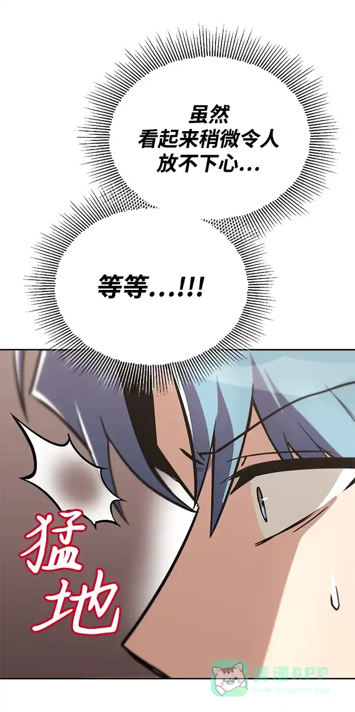 《懒惰少爷的觉醒》[第68话] 绝对不会改变的事物 第59页