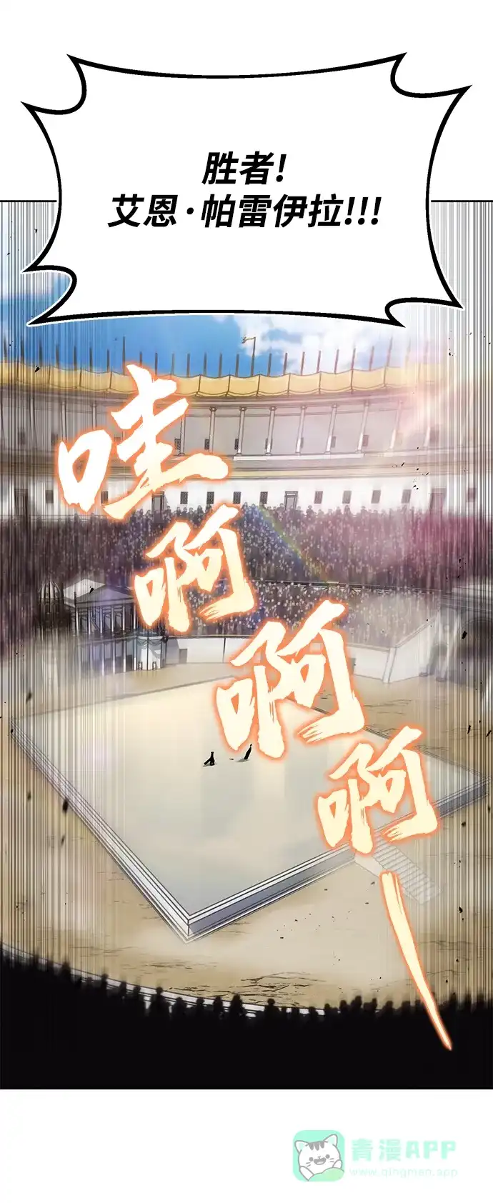《懒惰少爷的觉醒》[第68话] 绝对不会改变的事物 第44页