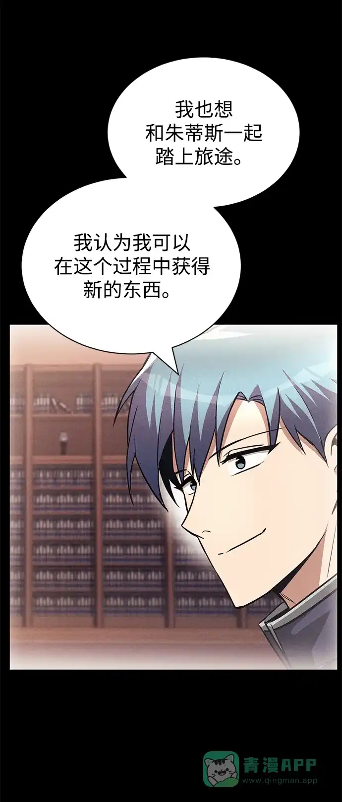 《懒惰少爷的觉醒》[第68话] 绝对不会改变的事物 第95页