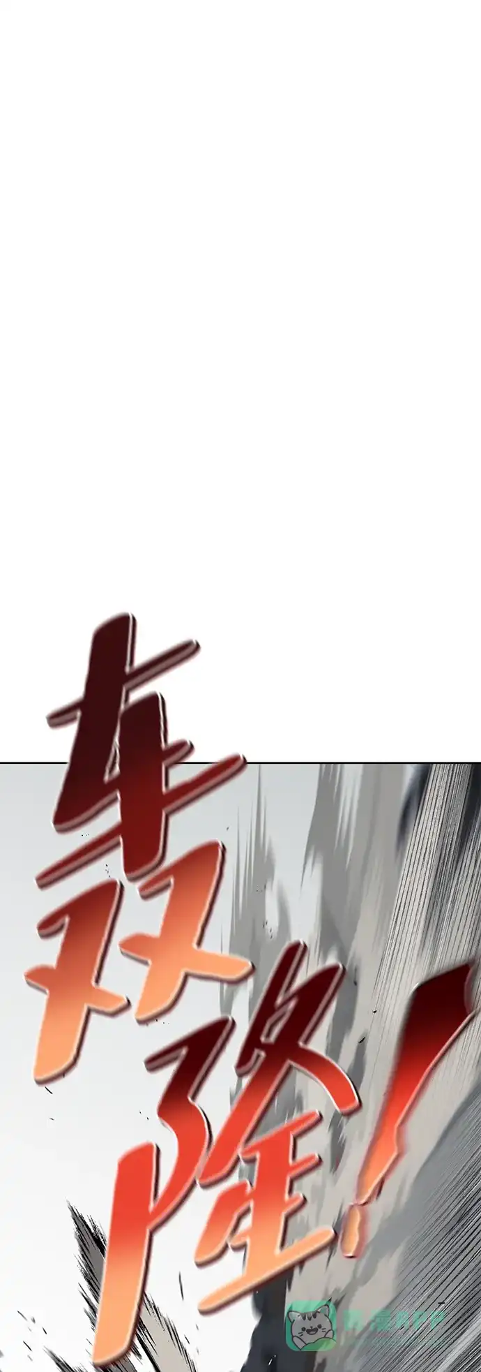 《懒惰少爷的觉醒》[第68话] 绝对不会改变的事物 第15页