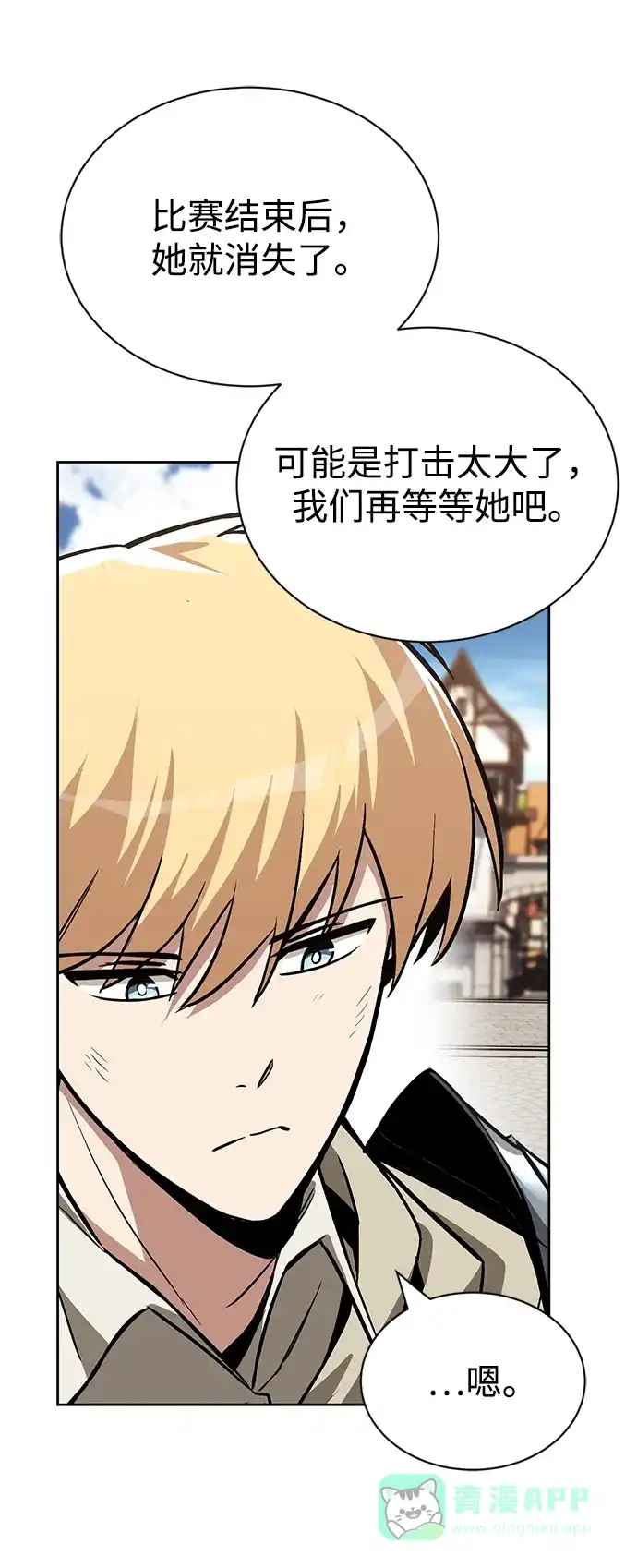 《懒惰少爷的觉醒》[第68话] 绝对不会改变的事物 第54页