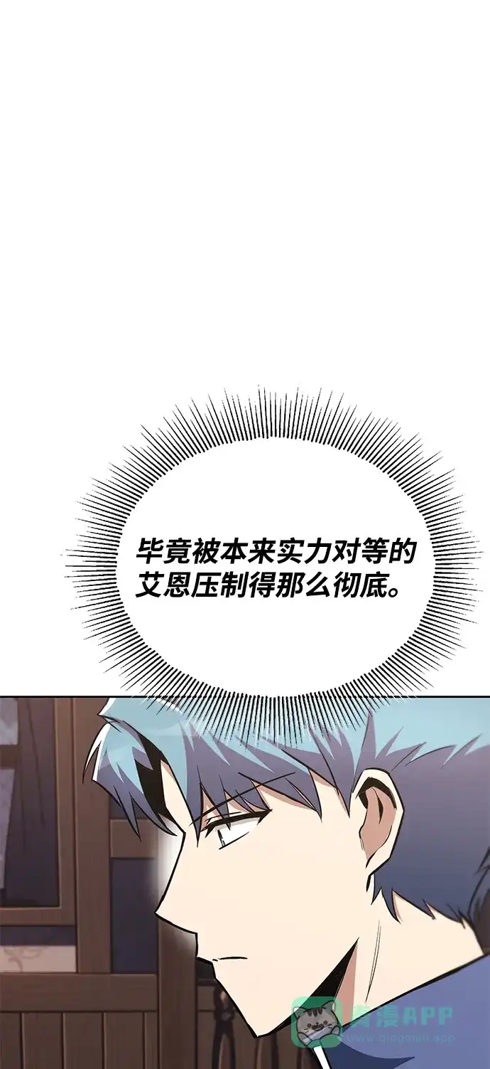 《懒惰少爷的觉醒》[第68话] 绝对不会改变的事物 第57页
