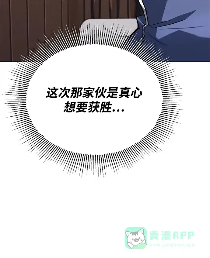 《懒惰少爷的觉醒》[第68话] 绝对不会改变的事物 第58页