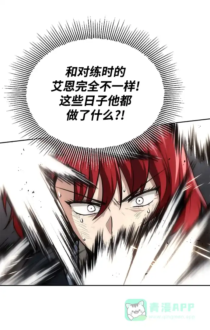 《懒惰少爷的觉醒》[第68话] 绝对不会改变的事物 第23页