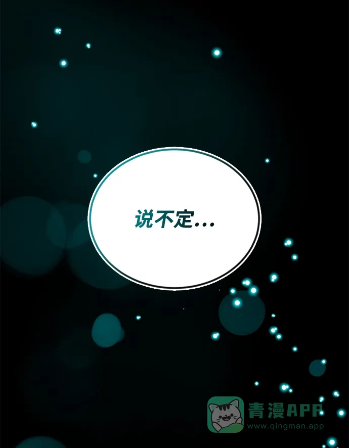 《懒惰少爷的觉醒》[第68话] 绝对不会改变的事物 第97页