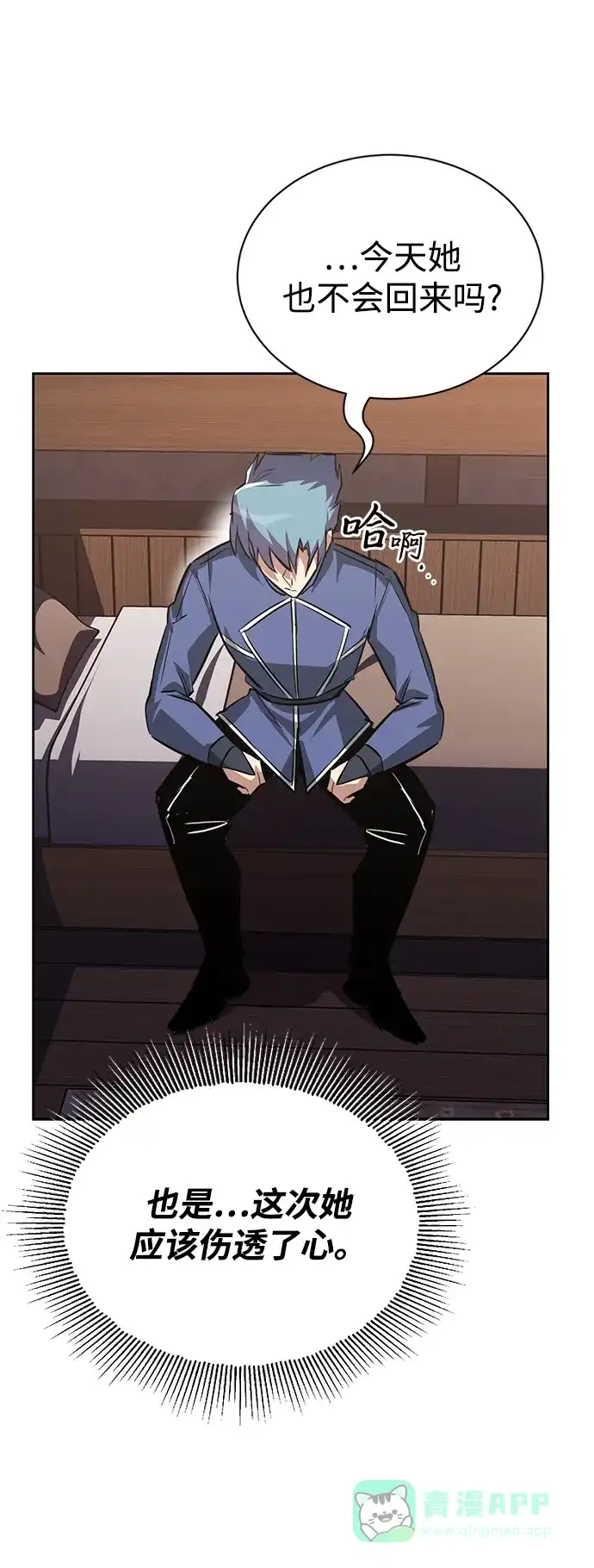 《懒惰少爷的觉醒》[第68话] 绝对不会改变的事物 第56页