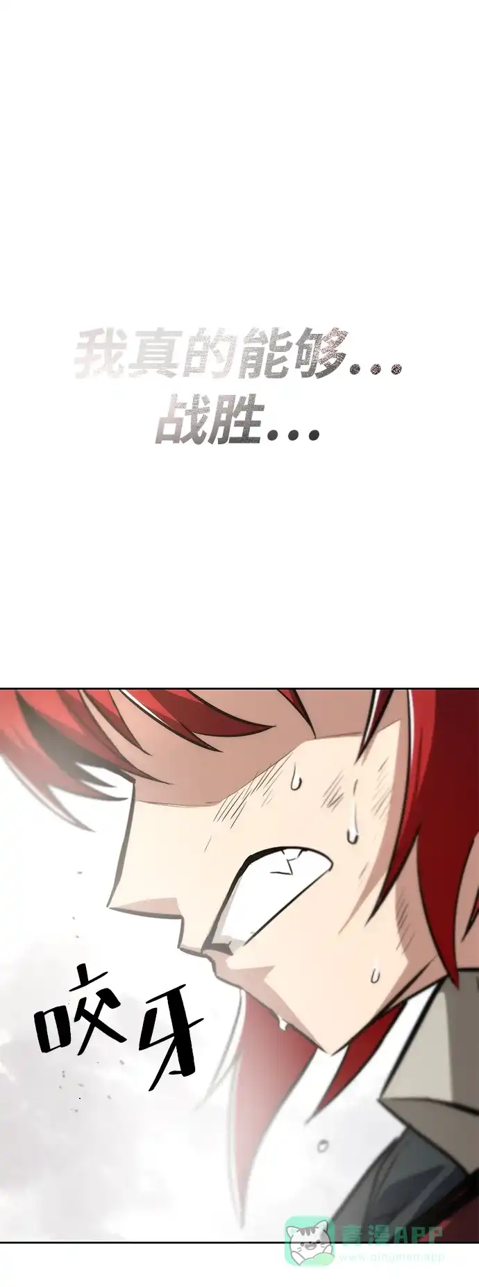 《懒惰少爷的觉醒》[第68话] 绝对不会改变的事物 第31页