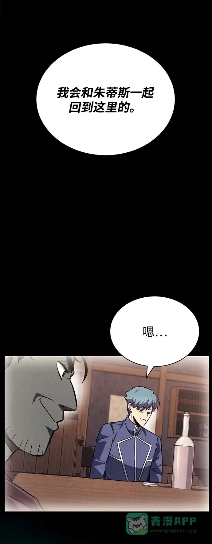 《懒惰少爷的觉醒》[第68话] 绝对不会改变的事物 第96页