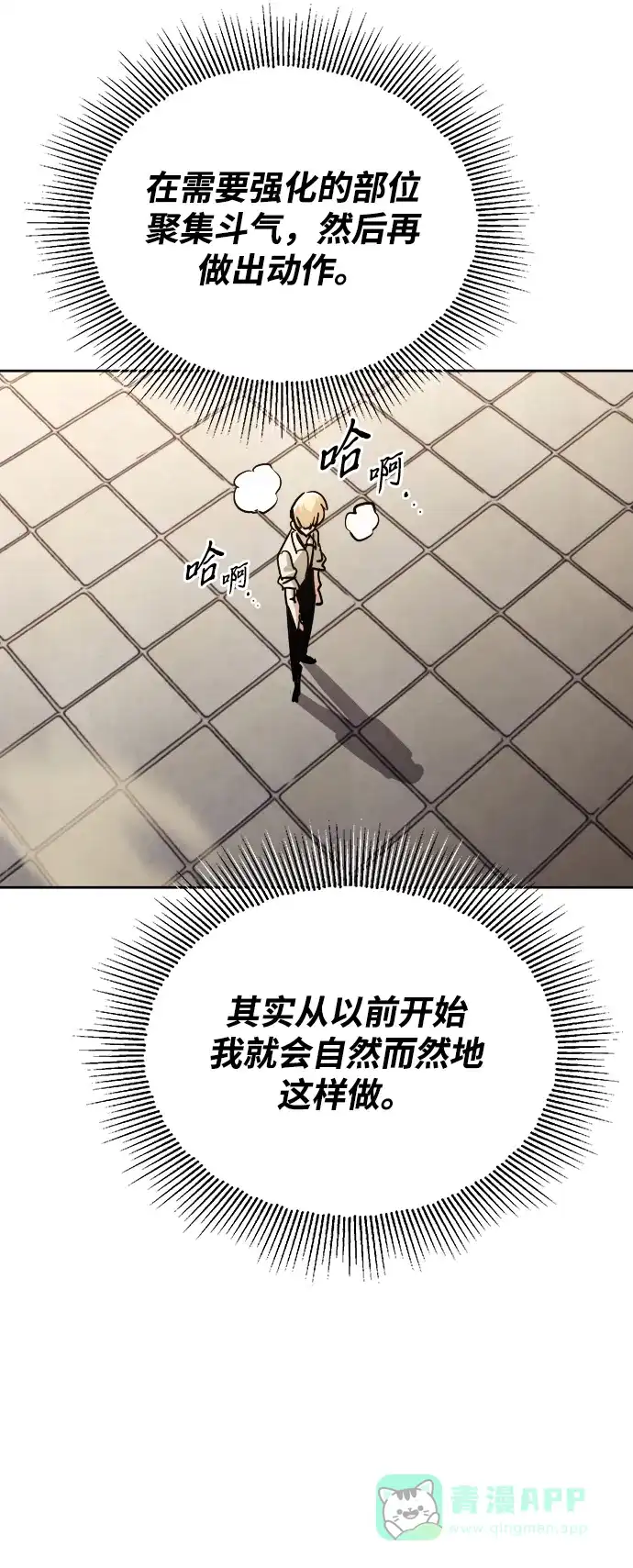 《懒惰少爷的觉醒》[第69话] 不吉之气 第31页