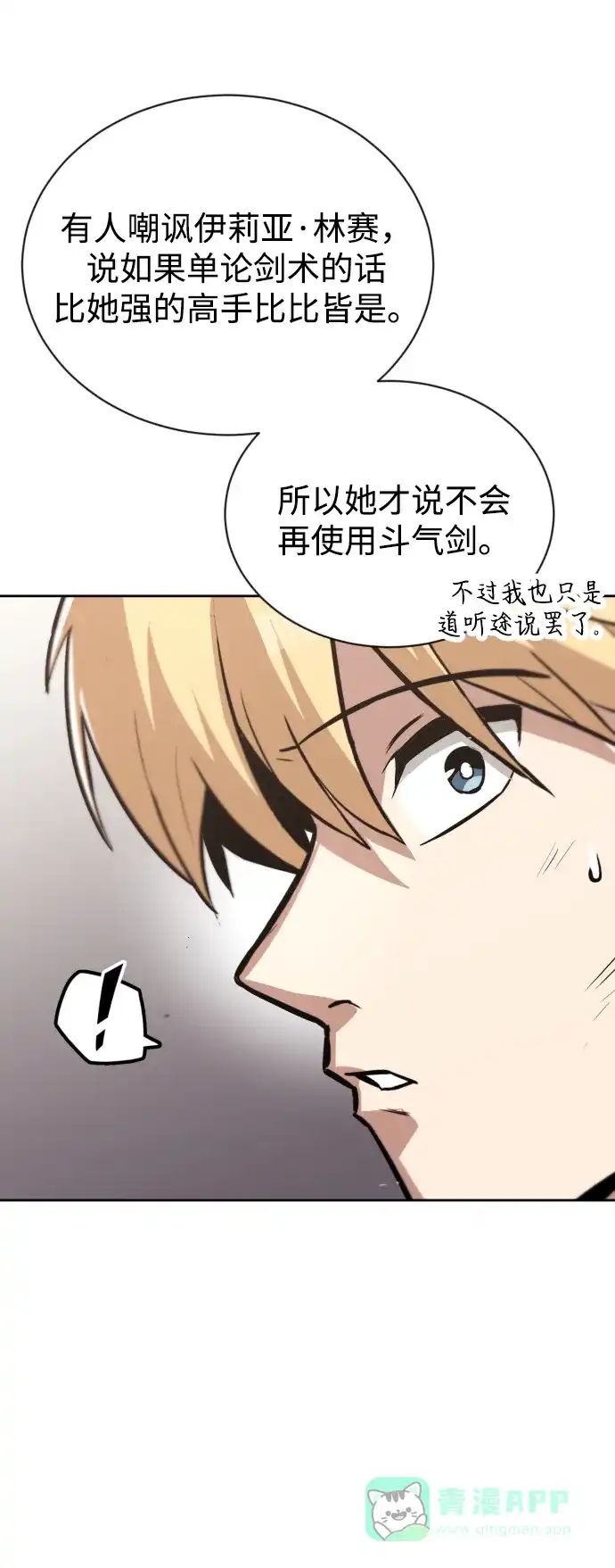 《懒惰少爷的觉醒》[第69话] 不吉之气 第47页