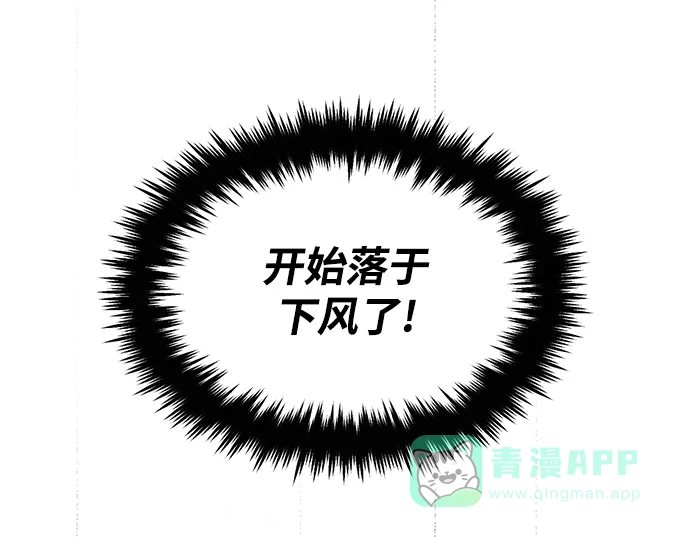 《懒惰少爷的觉醒》[第69话] 不吉之气 第59页