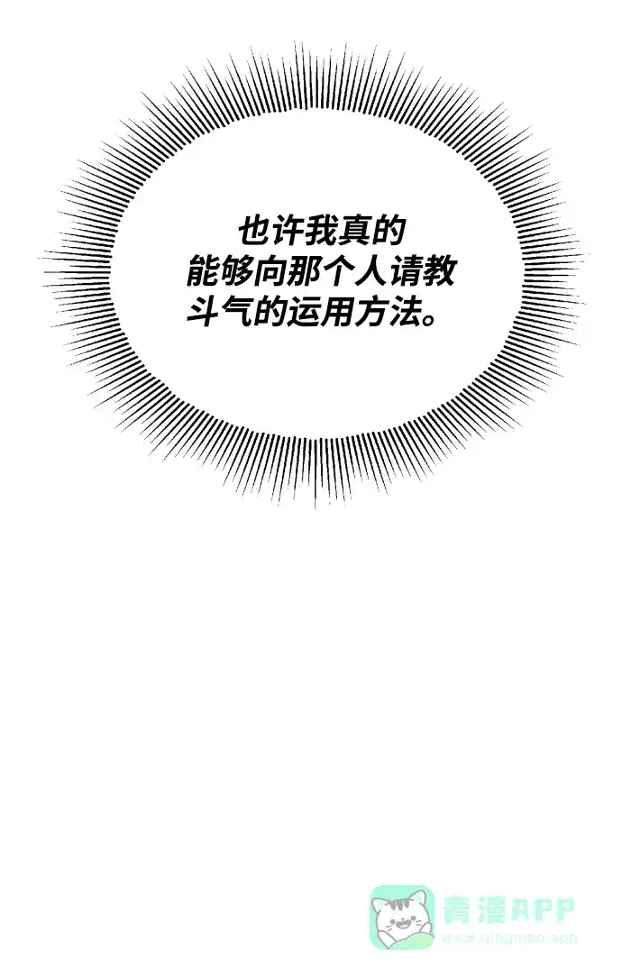 《懒惰少爷的觉醒》[第69话] 不吉之气 第75页