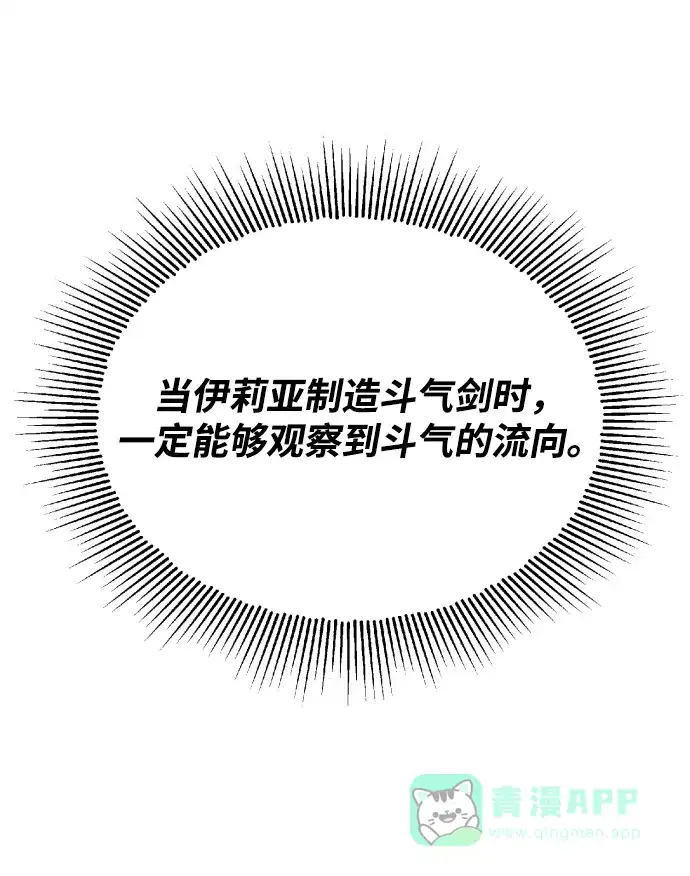 《懒惰少爷的觉醒》[第69话] 不吉之气 第40页