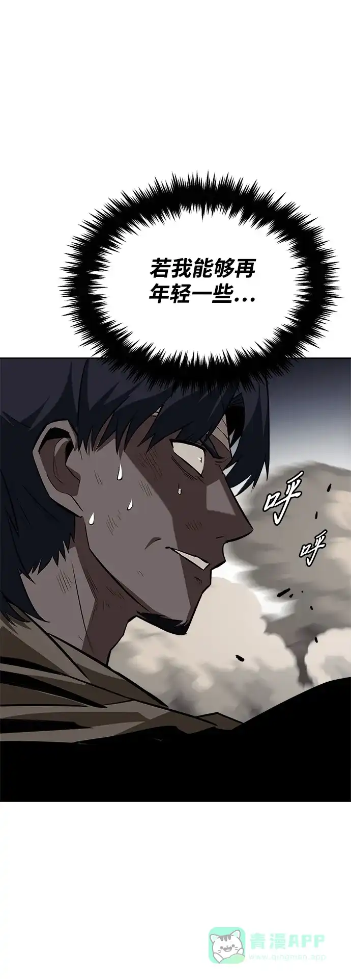 《懒惰少爷的觉醒》[第69话] 不吉之气 第63页