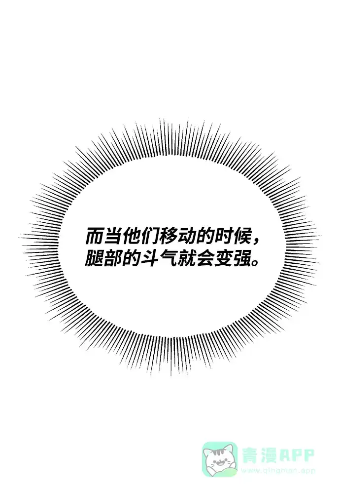 《懒惰少爷的觉醒》[第69话] 不吉之气 第8页