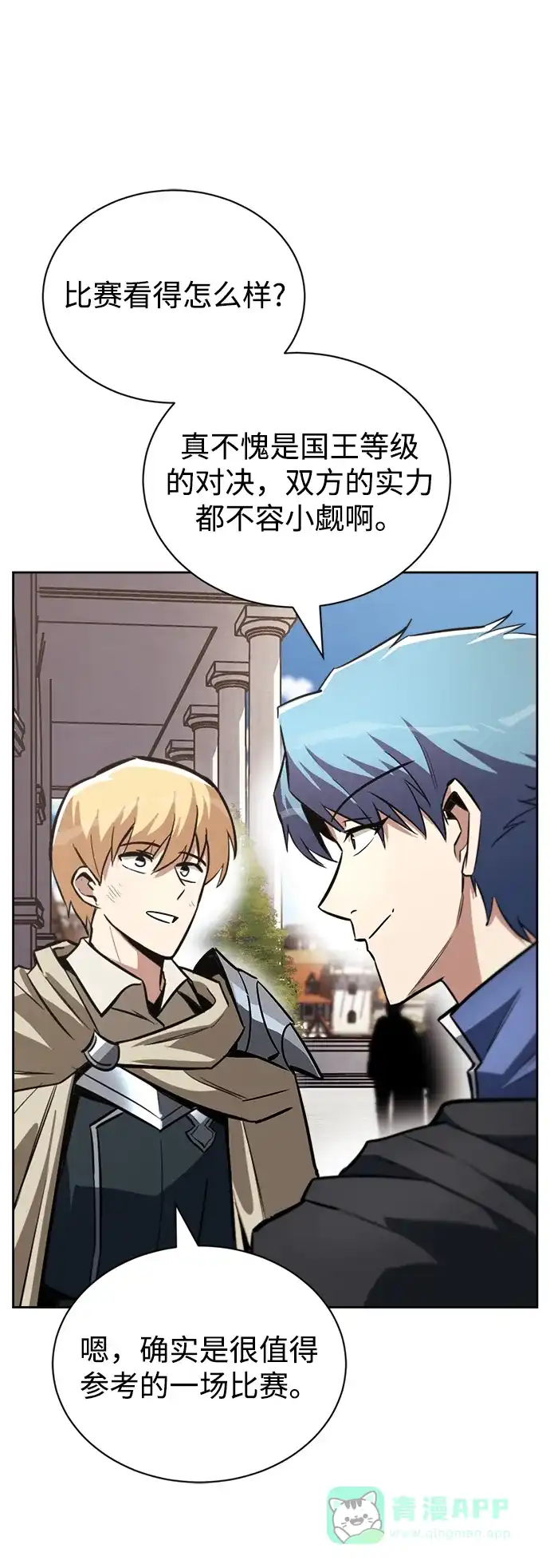 《懒惰少爷的觉醒》[第69话] 不吉之气 第21页