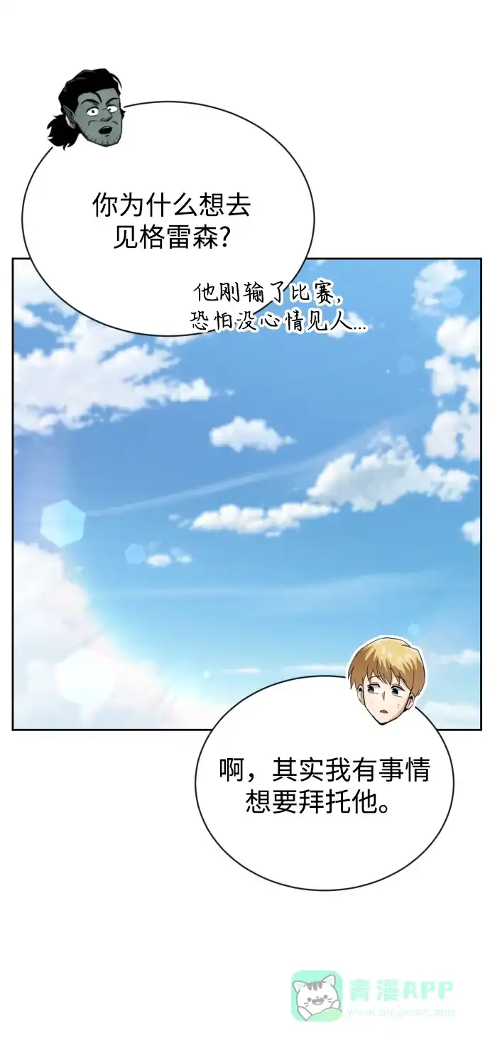 《懒惰少爷的觉醒》[第69话] 不吉之气 第72页
