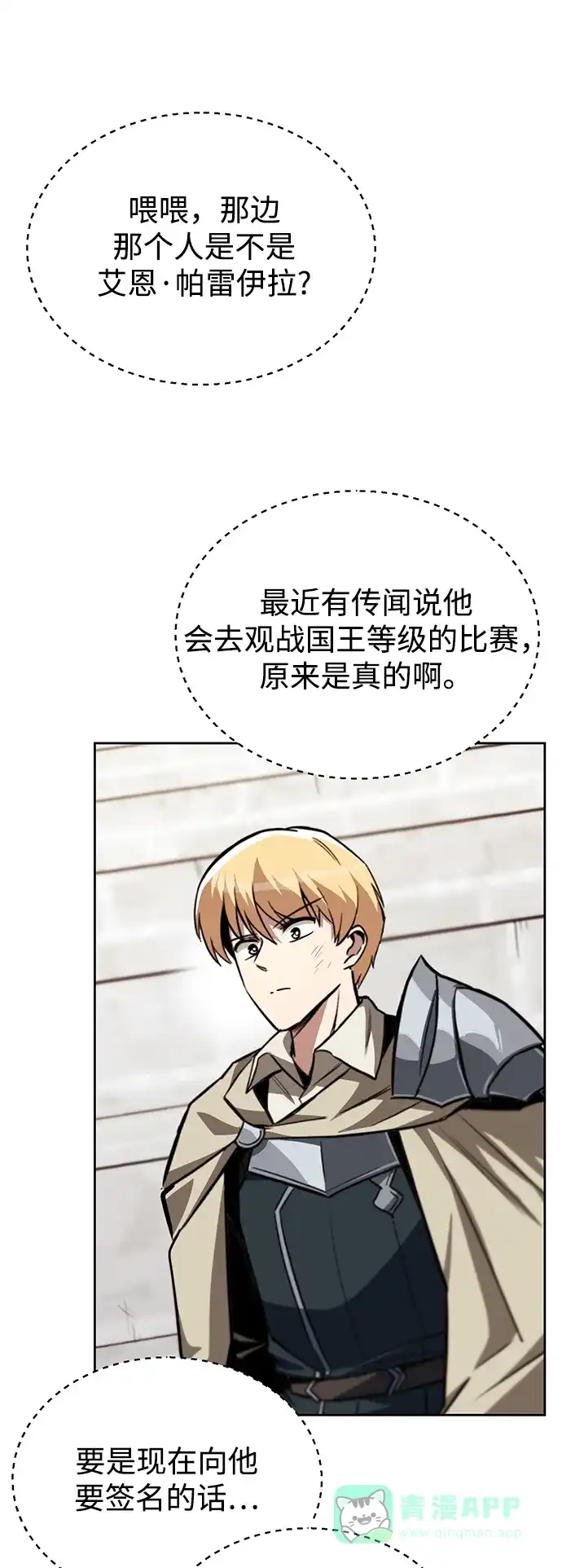 《懒惰少爷的觉醒》[第69话] 不吉之气 第3页