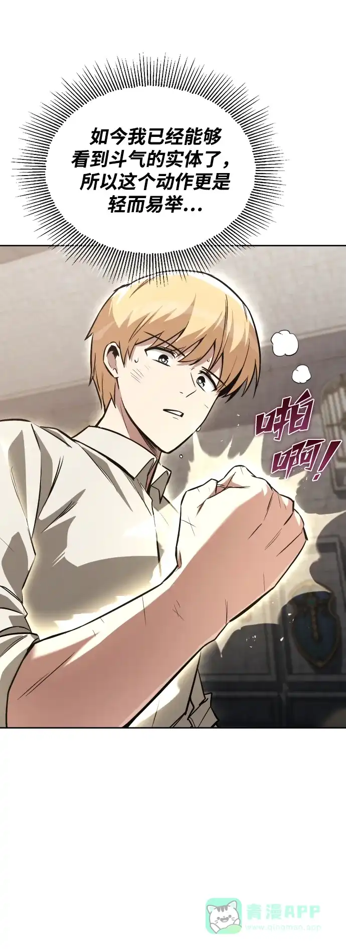 《懒惰少爷的觉醒》[第69话] 不吉之气 第32页