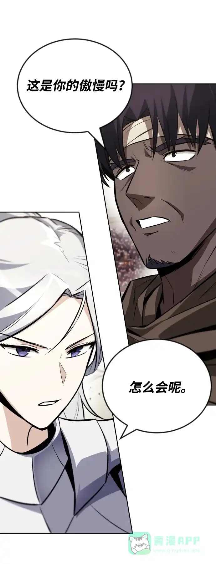 《懒惰少爷的觉醒》[第69话] 不吉之气 第48页