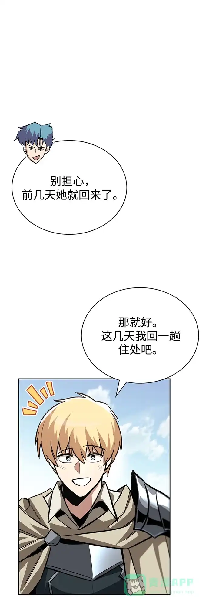 《懒惰少爷的觉醒》[第69话] 不吉之气 第23页