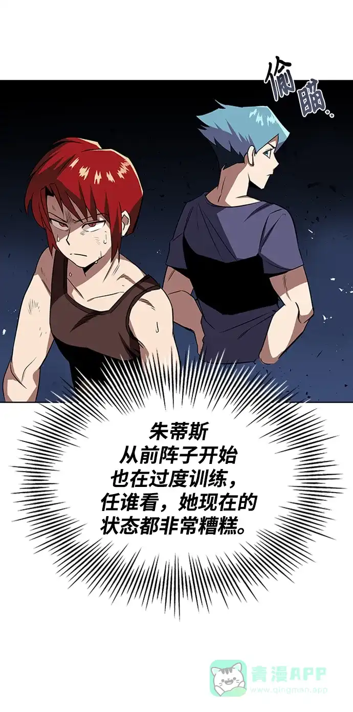 《懒惰少爷的觉醒》[第7话] 最糟糕的状态 第4页
