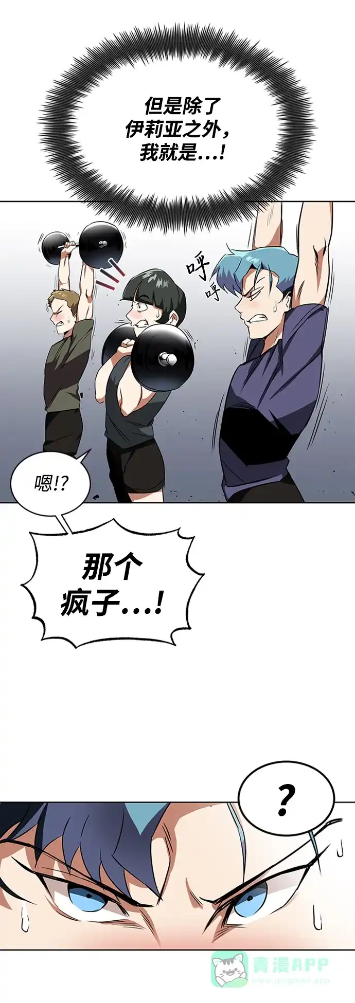 《懒惰少爷的觉醒》[第7话] 最糟糕的状态 第15页