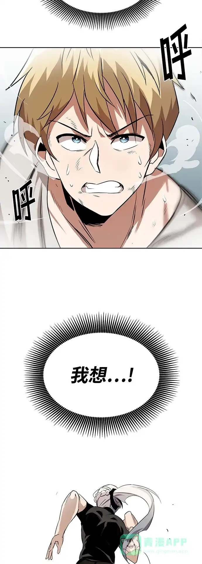 《懒惰少爷的觉醒》[第7话] 最糟糕的状态 第43页