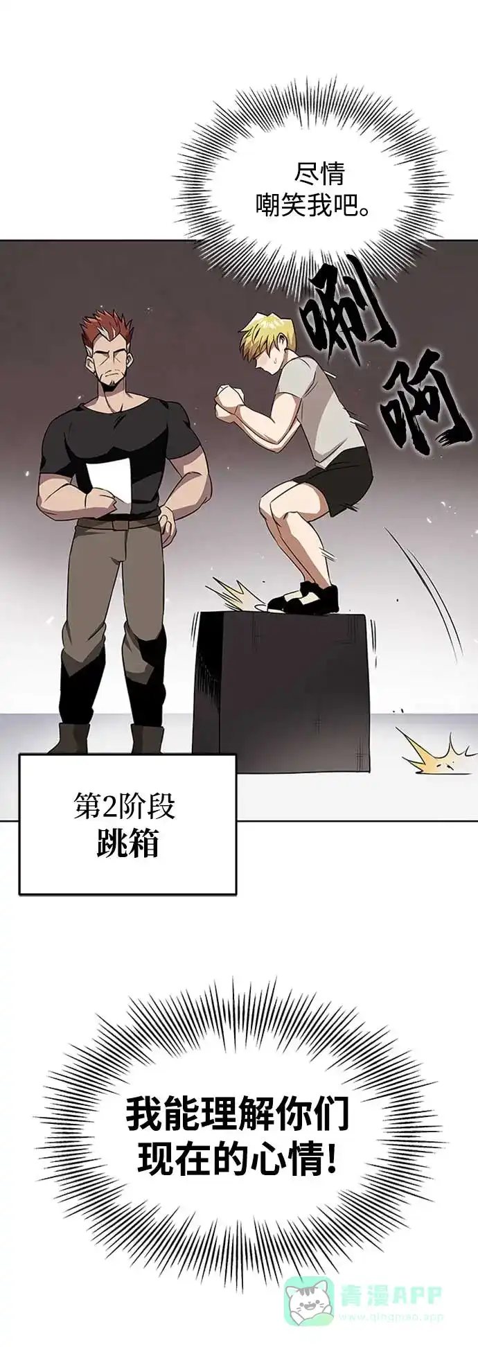 《懒惰少爷的觉醒》[第7话] 最糟糕的状态 第25页