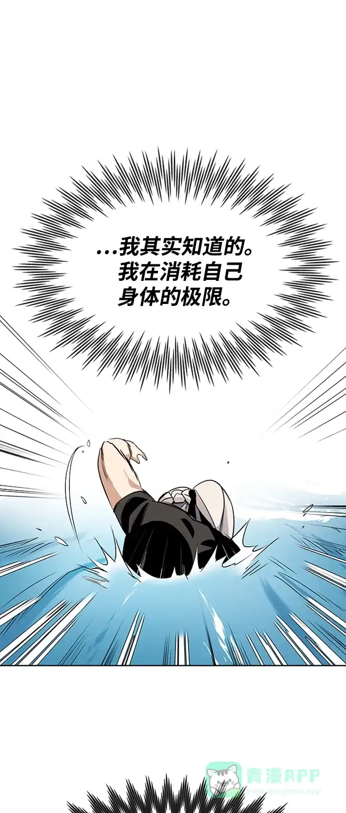 《懒惰少爷的觉醒》[第7话] 最糟糕的状态 第64页