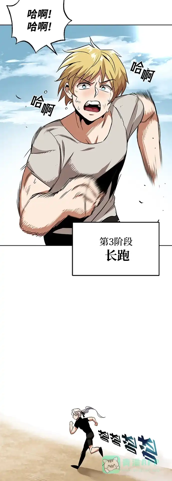 《懒惰少爷的觉醒》[第7话] 最糟糕的状态 第37页