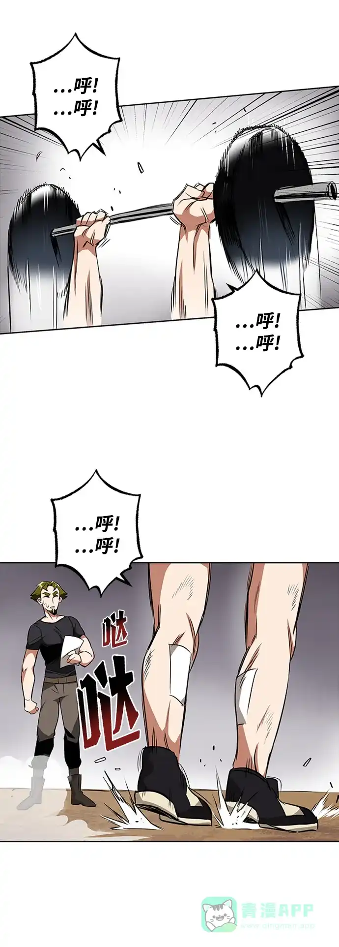 《懒惰少爷的觉醒》[第7话] 最糟糕的状态 第17页