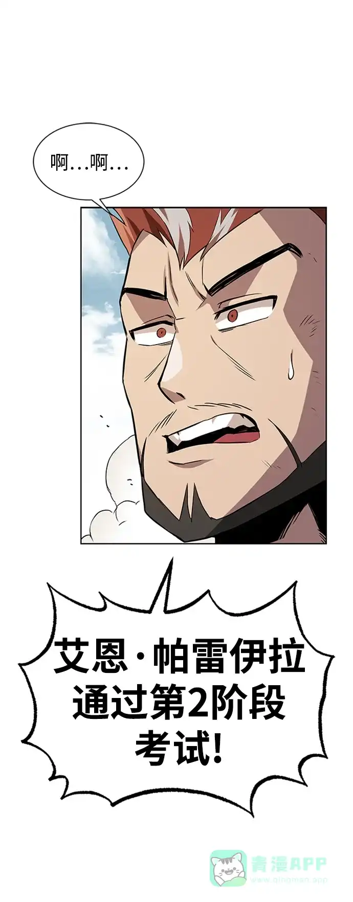 《懒惰少爷的觉醒》[第7话] 最糟糕的状态 第32页