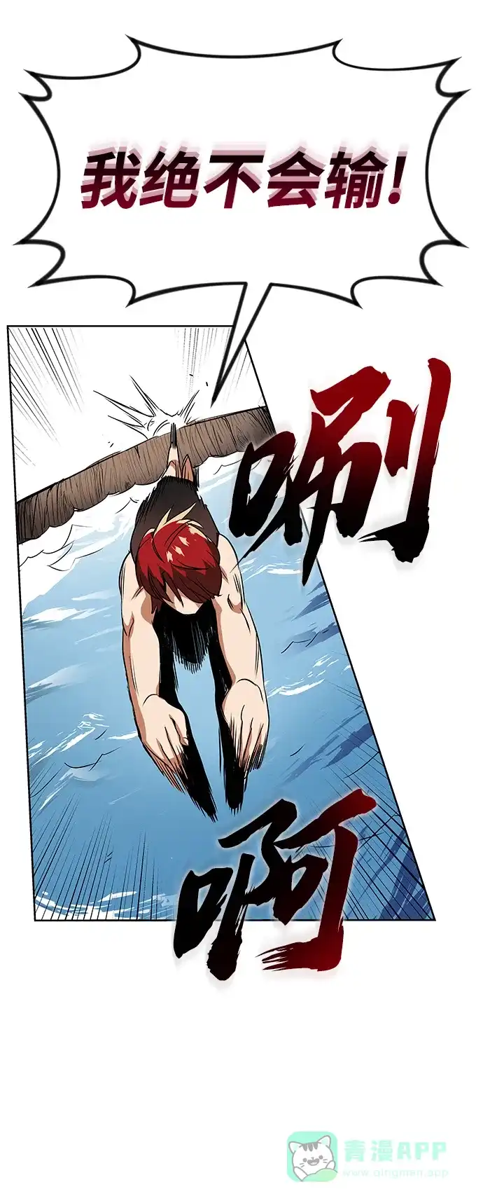 《懒惰少爷的觉醒》[第7话] 最糟糕的状态 第59页