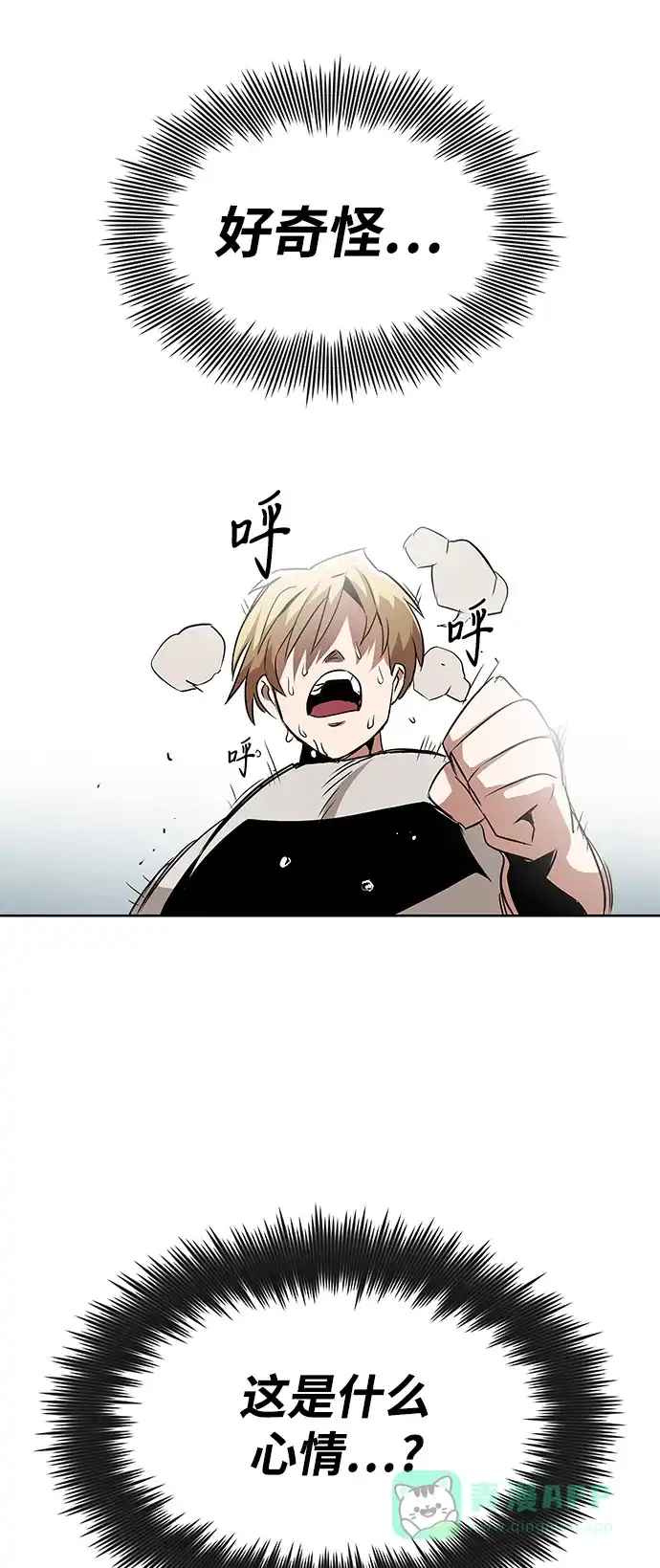 《懒惰少爷的觉醒》[第7话] 最糟糕的状态 第41页
