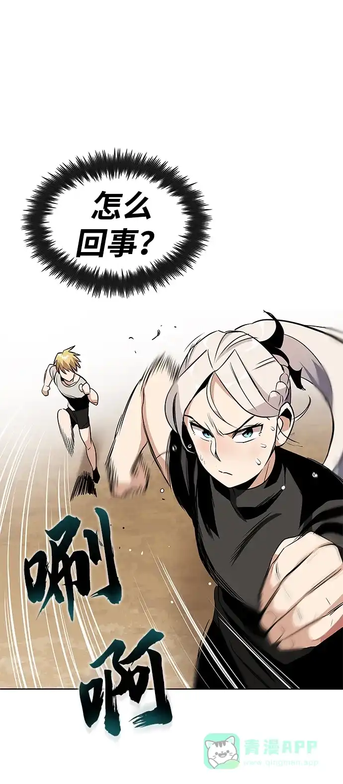 《懒惰少爷的觉醒》[第7话] 最糟糕的状态 第40页