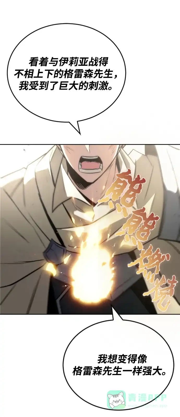 《懒惰少爷的觉醒》[第70话] 赌上性命的赌局 第67页